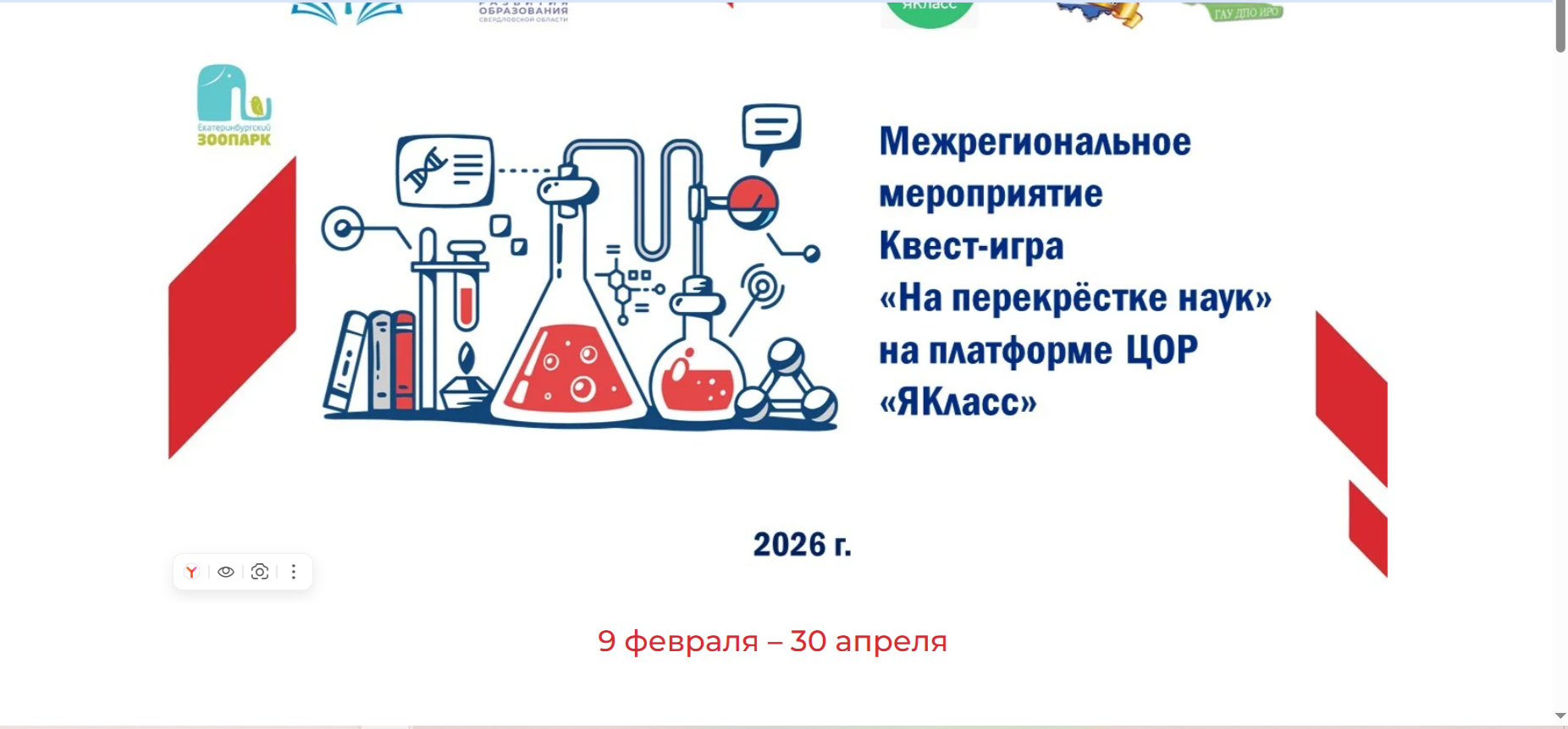 Начался ежегодный межрегиональный конкурс «На перекрёстке наук».